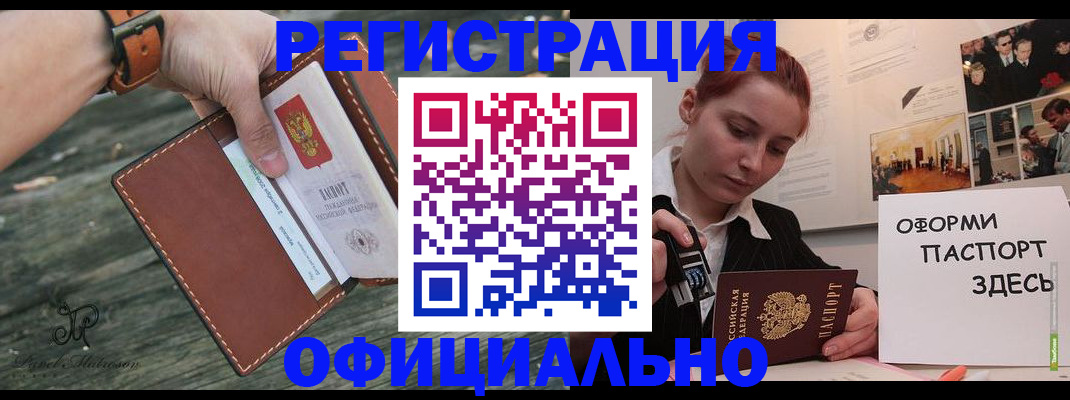 купить прописку в Вихоревке