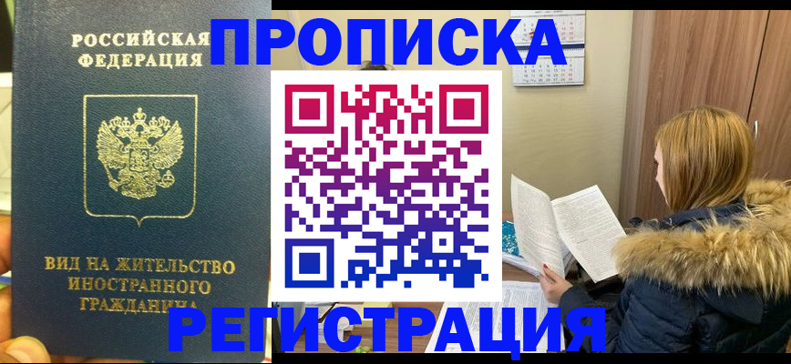 временная регистрация для школы в Вихоревке