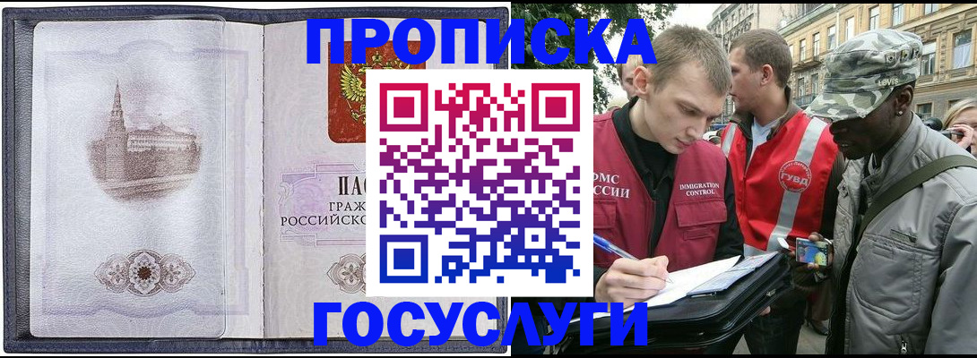 прописка 2025 в Вихоревке